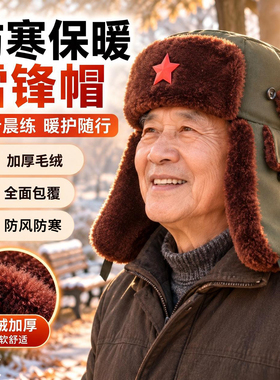 老人散步晨练雷锋帽冬季加绒男士加厚护耳帽防寒保暖棉帽防风帽子