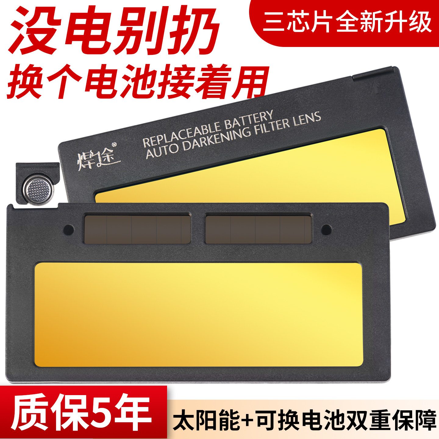 焊途正品电焊自动变光镜片氩弧焊图片