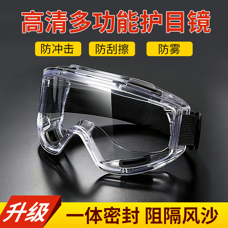 高清护目镜装修打磨专用眼镜防风防尘密封眼罩骑行风镜骑车漂流