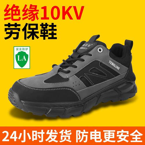 劳保鞋防砸防刺穿绝缘6KV电工作鞋透气加宽塑刚头耐磨轻便安全鞋