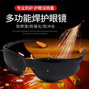 电焊眼镜护眼护目镜焊工焊接防电弧防焊渣强光冲击烧焊氩弧焊专用