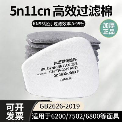 防毒面具5N11CN防尘过滤棉6200防