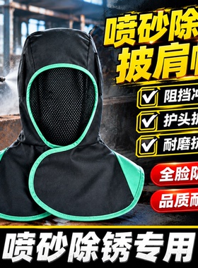喷砂除锈披肩帽劳保防尘防烫头套加肥防火焊工专用风帽子披风帽男