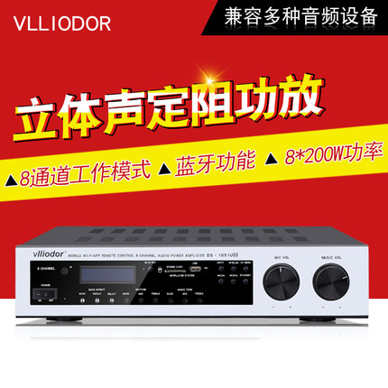 VLLIODOR/葳多爾 DS-1051U(II) 8分區(qū)立體聲定阻會(huì)議智能藍(lán)牙功放