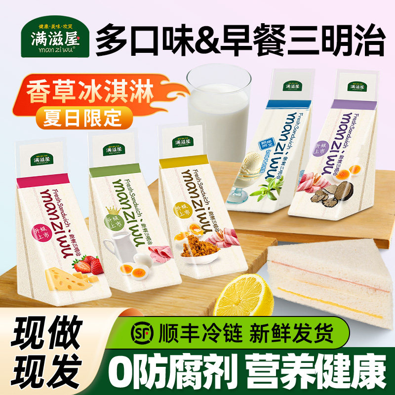 无添加！现做现发！满滋屋三明治