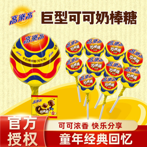 高乐高奶棒糖可可味棒棒糖儿童