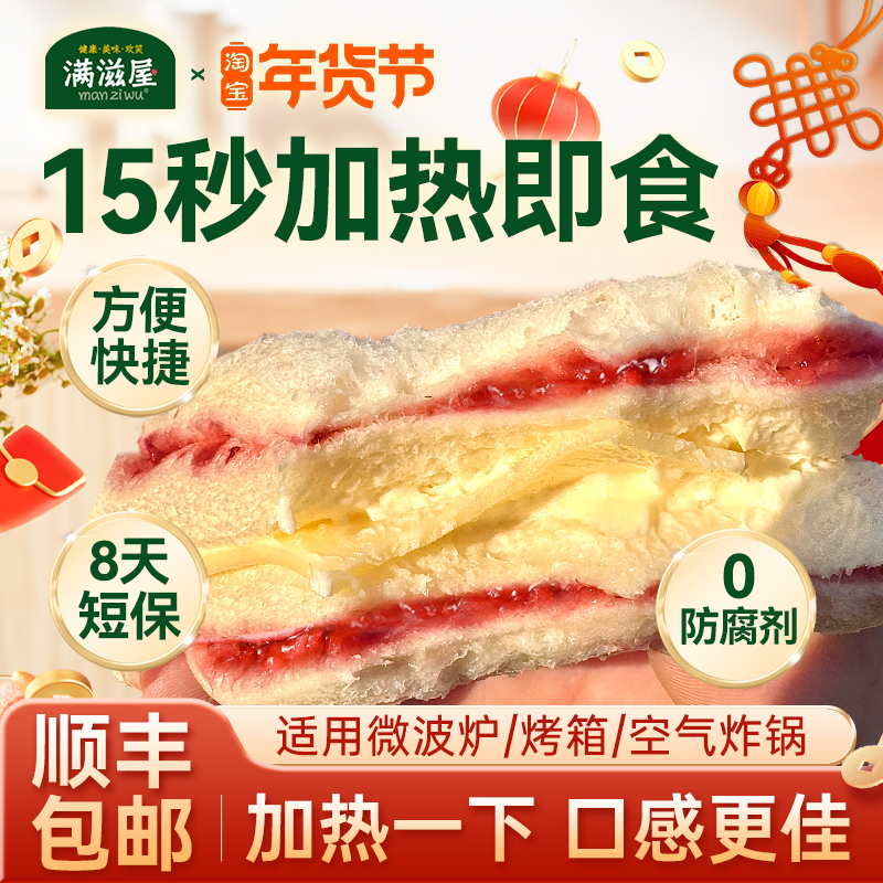 满滋屋三明治早餐夹心面包加热即食儿童微波炉早餐吐司速零食代餐