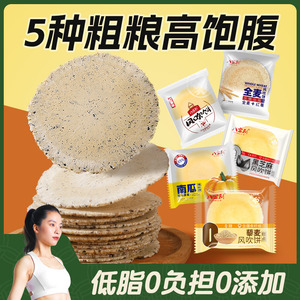八宝利藜麦全麦南瓜风吹饼芝麻代餐饱腹薄脆饼干单独包装休闲小吃