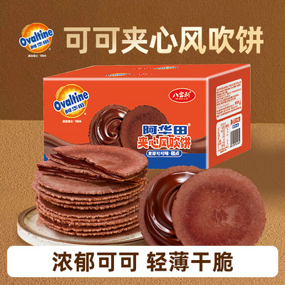 阿华田风吹饼可可巧克力夹心饼干薄脆八宝利饼麦芽薄脆解馋零食