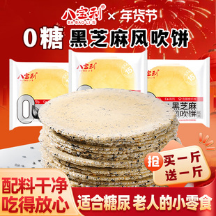 配料表干净的零食八宝利风吹饼黑芝麻藜麦全麦薄脆饼干无添加