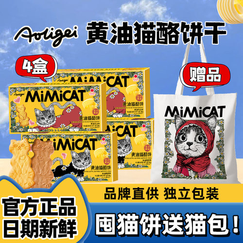 奥力给黄油猫酪饼干热销口味组合