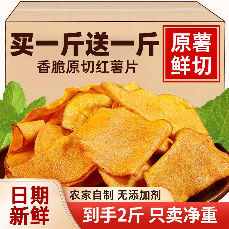 尚品红薯脆片香脆地瓜干农家原切番薯干薯片下午茶解馋零食小吃