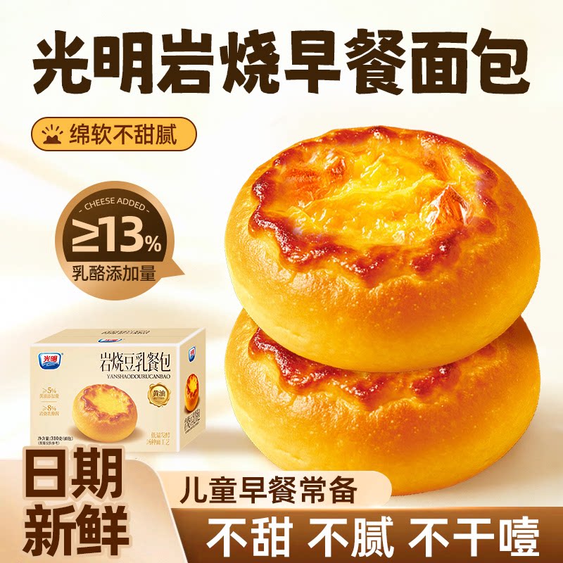 光明岩烧豆乳餐包蛋挞夹心糕点面包儿童营养早餐独立包装解馋零食
