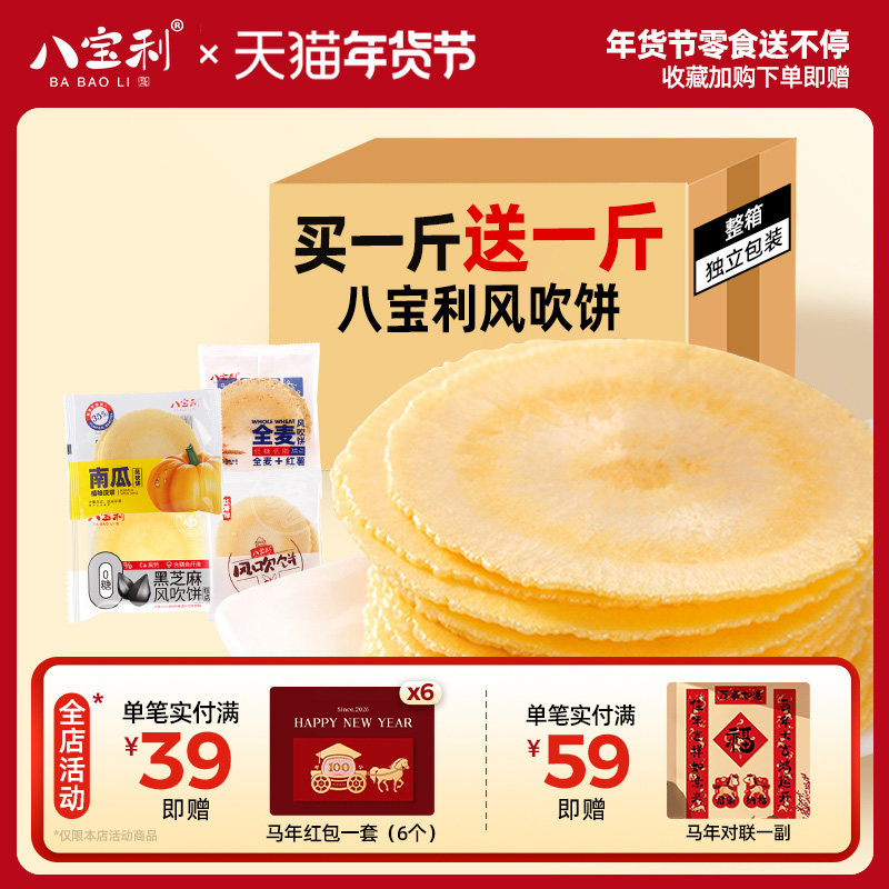 八宝利风吹饼全麦南瓜薄脆饼干芝麻片单独包装休闲零食品老人儿童