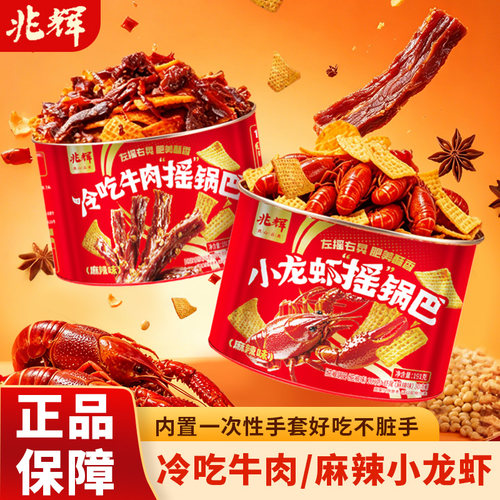 兆辉麻辣冷吃摇锅巴罐装解馋零食