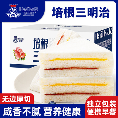 哈兰德三明治培根面包蛋糕整箱学生营养健康早餐休闲饱腹点心爆款