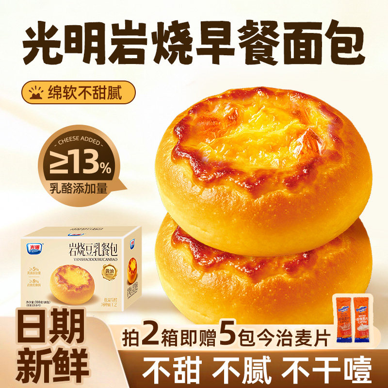 光明岩烧豆乳餐包蛋挞夹心糕点面包儿童营养早餐独立包装解馋零食