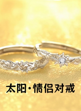 s999足银太阳情侣对戒轻奢小众设计感开口纯银戒指情人节礼物