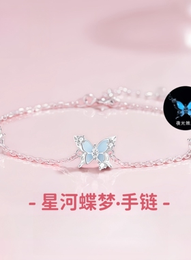 星河蝶梦纯银夜光蝴蝶锆石手链