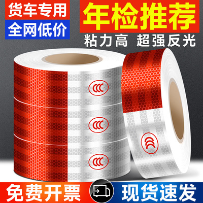 反光贴货车反光车贴反光条贴条正品专用车身夜光警示标识国标贴纸