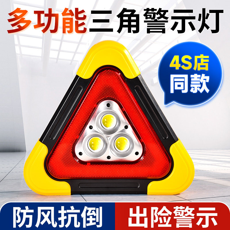 汽车三脚架警示牌三角架led太阳能多功能反光警示灯牌停车救援用