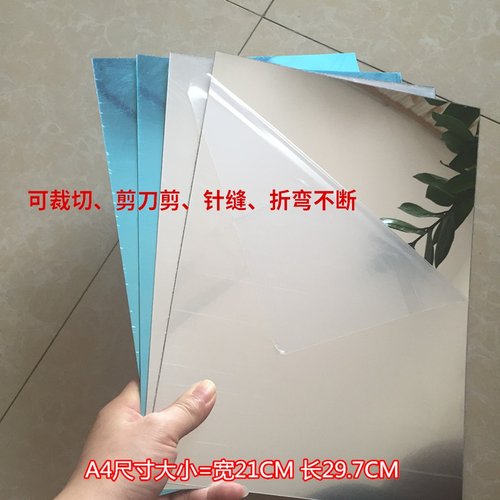 diy手工制作实验反射塑料镜子