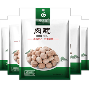 肉蔻100克肉豆蔻肉寇肉扣玉果 香果 卤菜火锅可打粉香料大全包邮