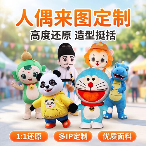 人偶服装来图定制玩偶服定做