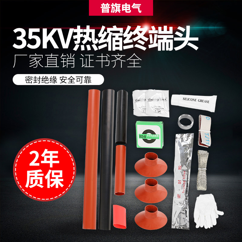 包郵35kv熱縮電力電纜終端頭WNSY-35單芯三芯戶內戶外熱縮電纜頭在類目 電子/電工, 電線, 護套線中 - 來自Buy2taobao.com提供專業的淘寶代購服務