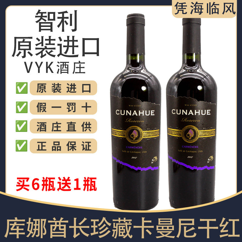 智利原瓶原装进口库娜酋长珍藏卡曼尼干红葡萄酒高档礼盒送礼两支