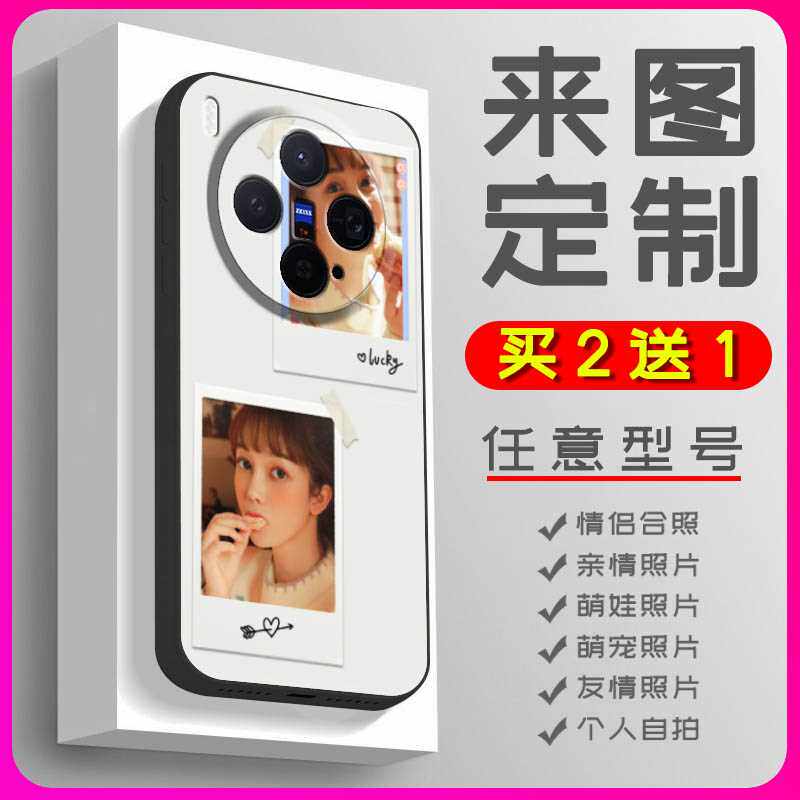 适用VIVO X300手机壳全家福全家照卡通任意机型高级diy任意型号