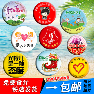 同学会徽章光棍节胸章定做雷锋纪念胸牌订做劳动节校徽班徽定制