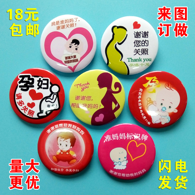 关爱孕妇徽章胸针定制准妈妈胸章定做孕妈妈胸牌让座牌订做