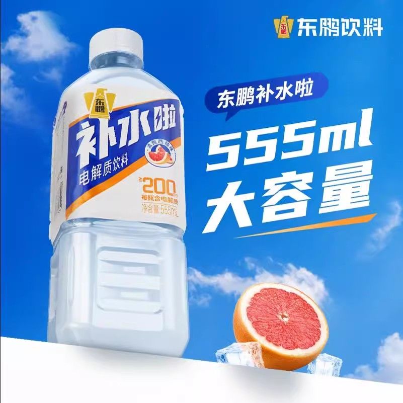【5瓶装】临期东鹏补水啦555ml电解质水西柚味饮料运动健身补充水