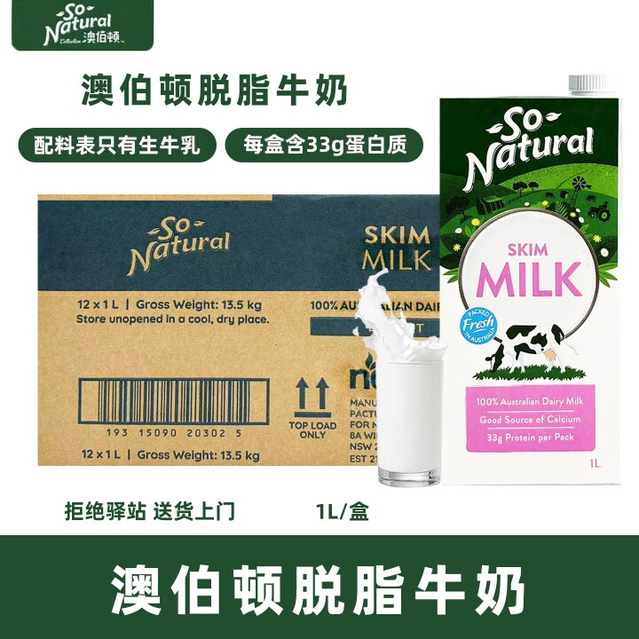 【12盒】临期澳大利亚进口澳伯顿脱脂纯牛奶1L*12盒家庭装牛奶