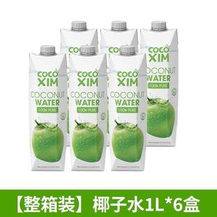 【6瓶/12瓶】临期越南进口cocoxim酷酷西姆100%椰子水1L装瓶装