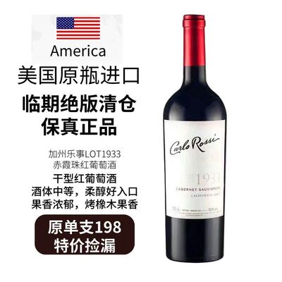 绝版货】保真正品美国原瓶加州乐事LOT1933赤霞珠红葡萄酒750ml