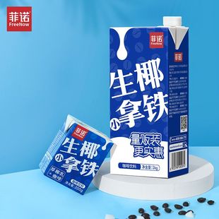 菲诺生椰小拿铁1kg加盖即饮拿铁1升盒装 2盒 咖啡伴侣椰乳 1盒