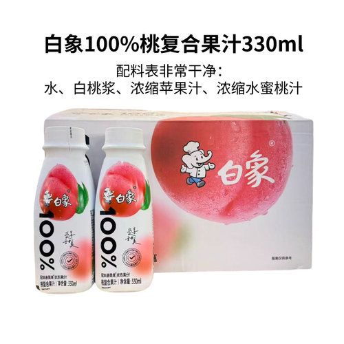 【5瓶/15瓶】临期特价白象100%桃复合果汁休闲果汁饮品330ml