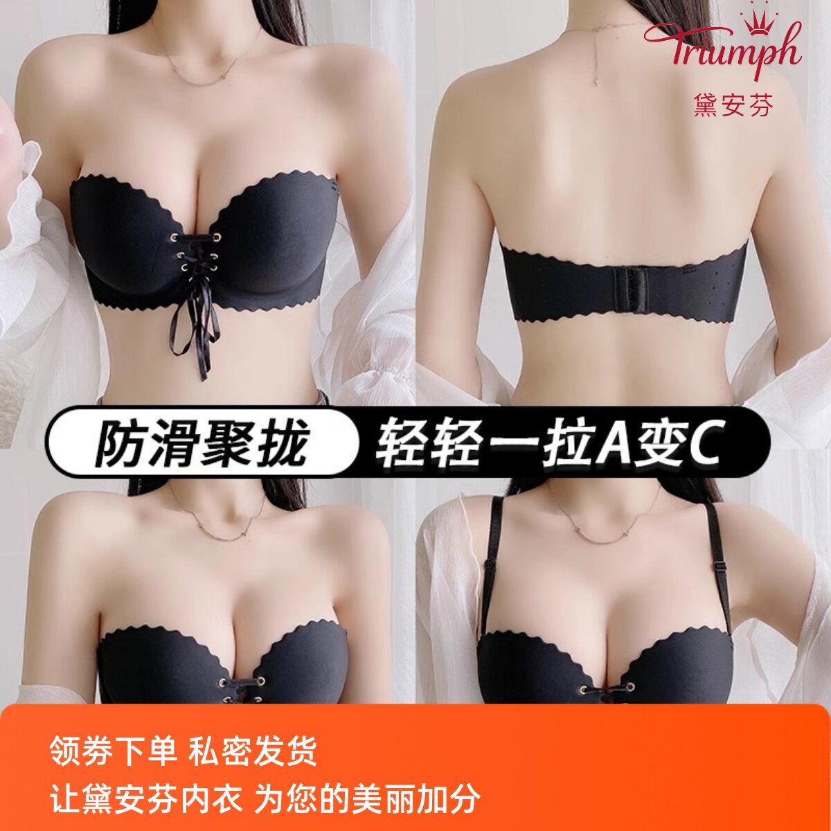 黛安芬无肩带内衣女聚拢防滑文胸