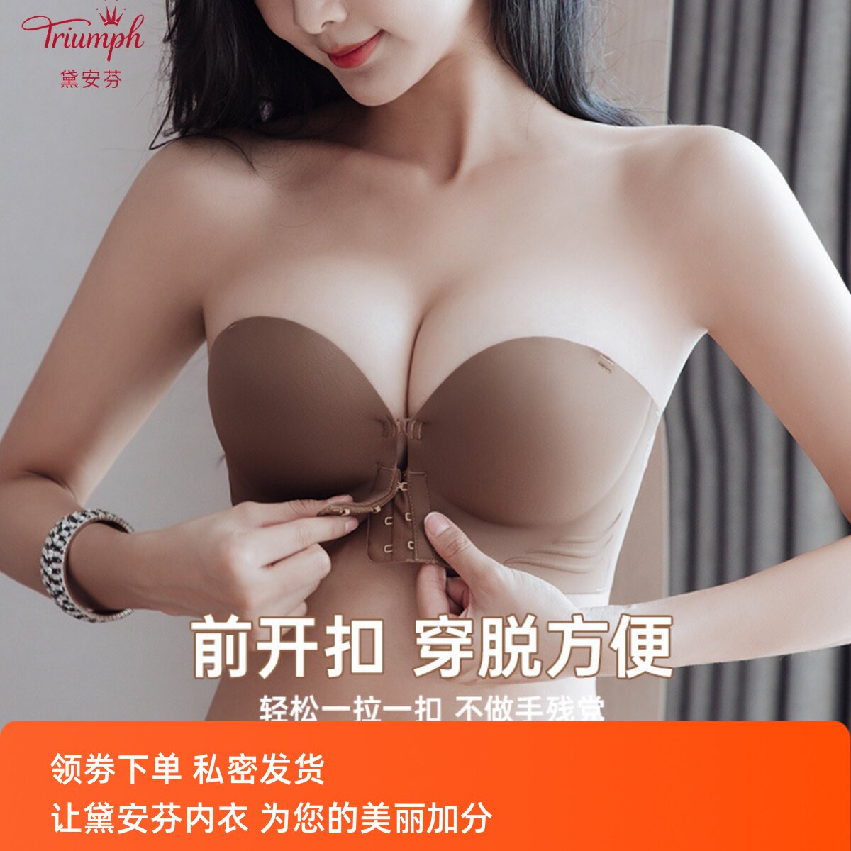 黛安芬内衣女无肩带小胸聚拢防滑