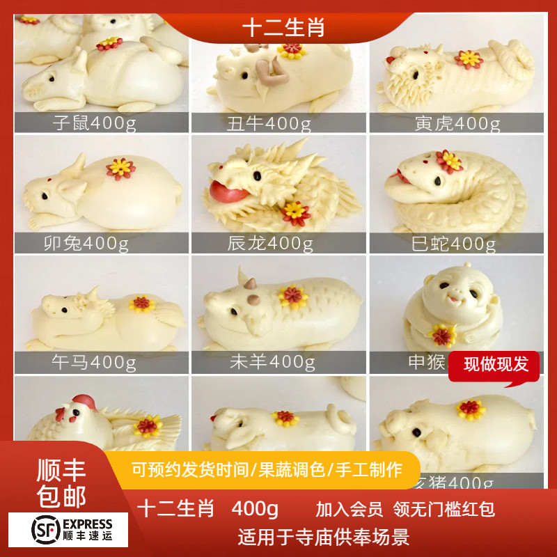 胶东花饽饽山东大馒头生肖鼠牛虎兔龙蛇马羊猴鸡狗猪卡通面灯