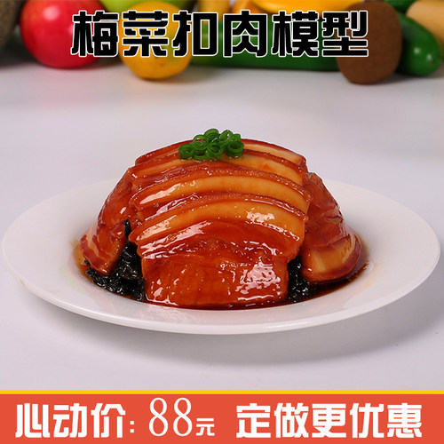梅菜扣肉展示摄影定制仿真食物