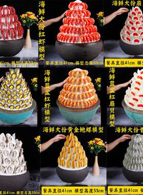 海鲜自助生蚝扇贝青口贝红虾模型