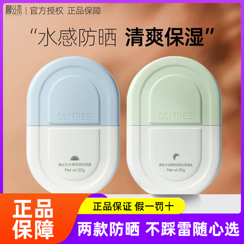 柳丝木水感防晒霜乳spf50+女面部通用防紫外线防汗学生脸部隔离