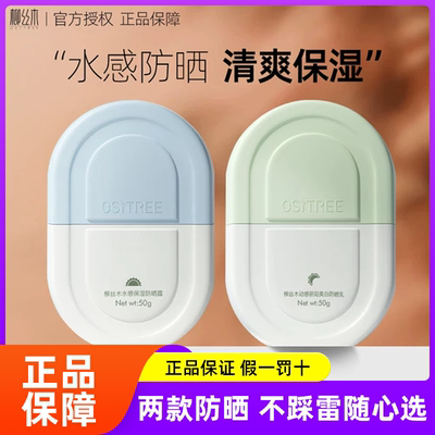 柳丝木防晒霜spf50+女面部通用