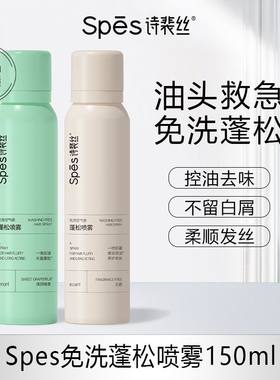 spes干发喷雾免洗去油蓬松高颅顶