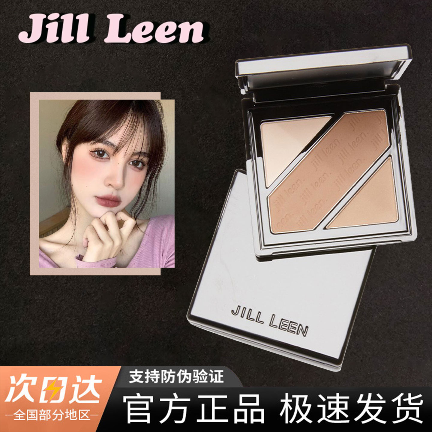 jillleen双色修容三色阴影鼻影
