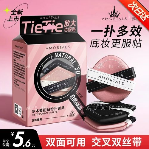 尔木萄贴贴双面气垫粉扑干湿两用双绷带不易吃粉底液遮瑕定妆专用