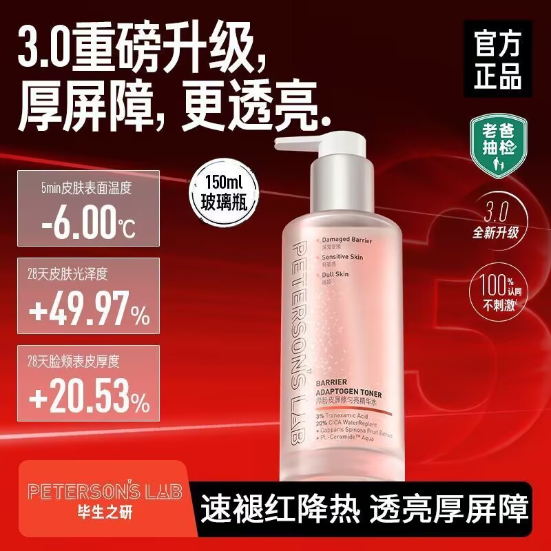 毕生之研厚脸皮水湿敷爽肤水